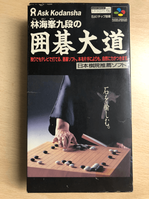Hayashi Kaihou Kudan no Igo Oodou box art for Super Famicom